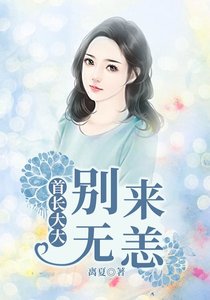 首長大大,別來無恙