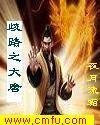 （大唐同人）歧路之大唐