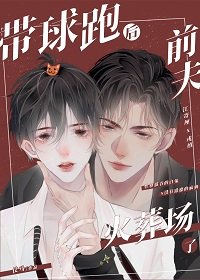 帶球跑後前夫火葬場了